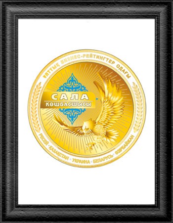 Сертификат "Сала көшбасшысы"