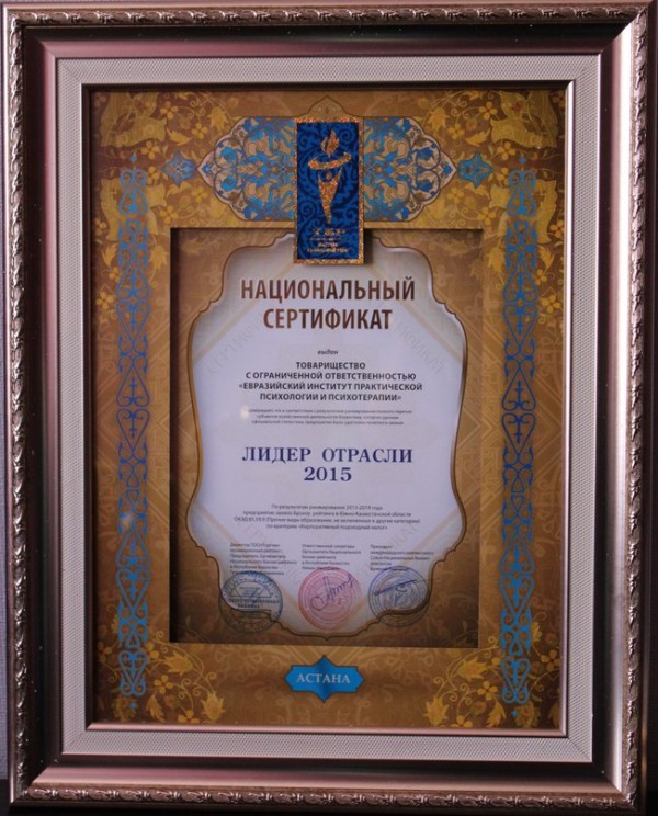 Национальный сертификат "Лидер отрасли 2015"